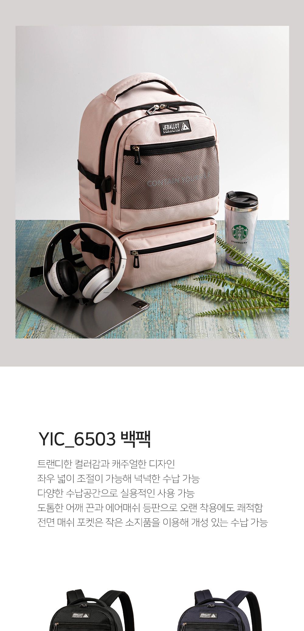 YIC_6503 백팩 메쉬포켓백팩 매쉬포켓백팩 포켓백팩 패션백팩 가방 백팩 책가방 학교가방 학교백팩 캐주얼백팩 케주얼백팩