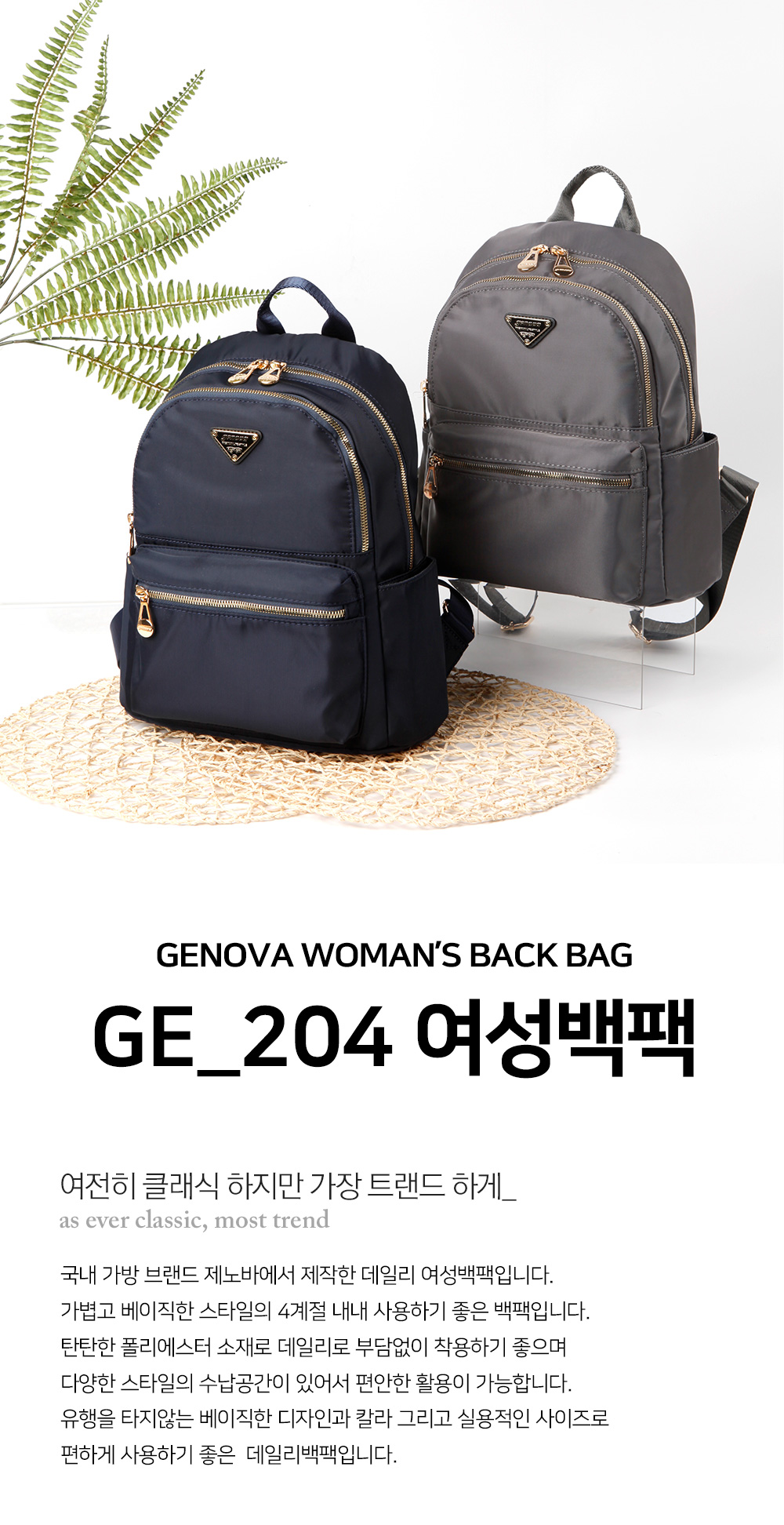 GE_204 여성백팩 여성백팩 여자백팩 패션백팩 가방 백팩 책가방 학교가방 학교백팩 캐주얼백팩 케주얼백팩