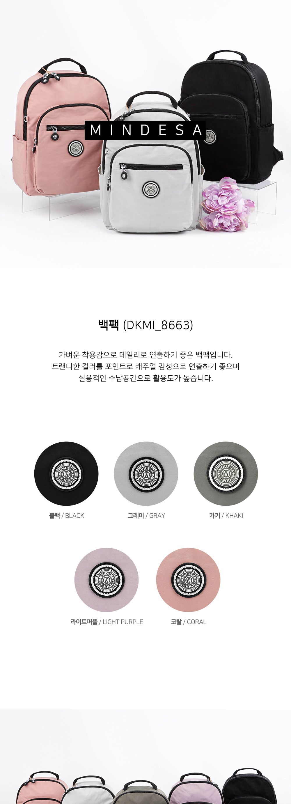 DKMI_8663 백팩 학생백팩 여성캐주얼백팩 여성가방 패션백팩 백팩 여자백팩 캐주얼백팩 책가방 포켓백팩 여성백팩