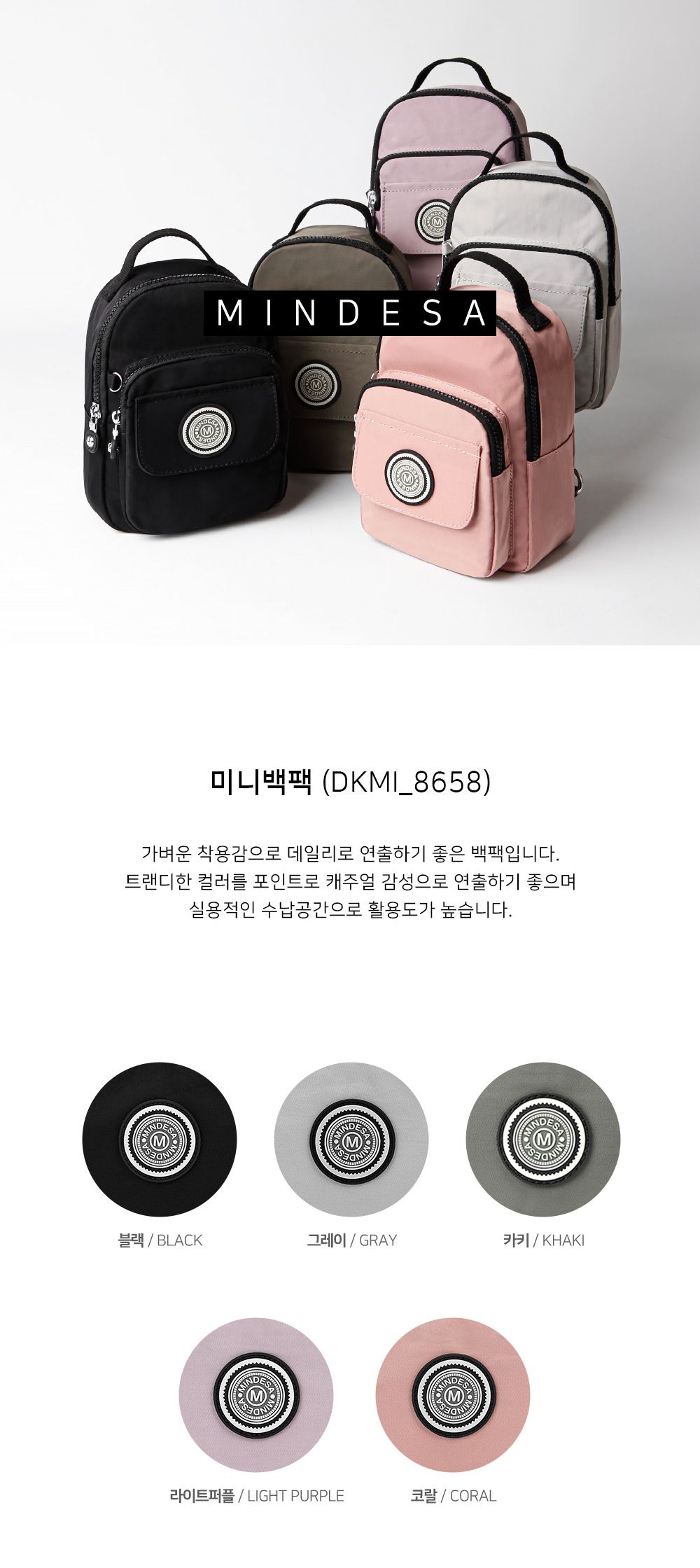 DKMI_8658 미니백팩 미니백팩 학생백팩 여성캐주얼백팩 여성가방 패션백팩 백팩 여자백팩 캐주얼백팩 책가방 포켓백팩 여성백팩