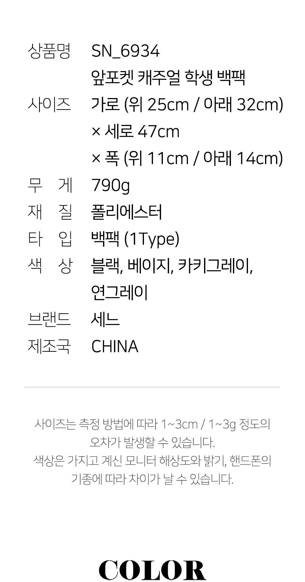 SN 6934 앞포켓 캐주얼 학생 백팩 백팩 책가방 캐주얼백팩 캐주얼책가방 학생가방 학생책가방 학생백팩 캐주얼한백팩 캐주얼한책가방 데일리백팩