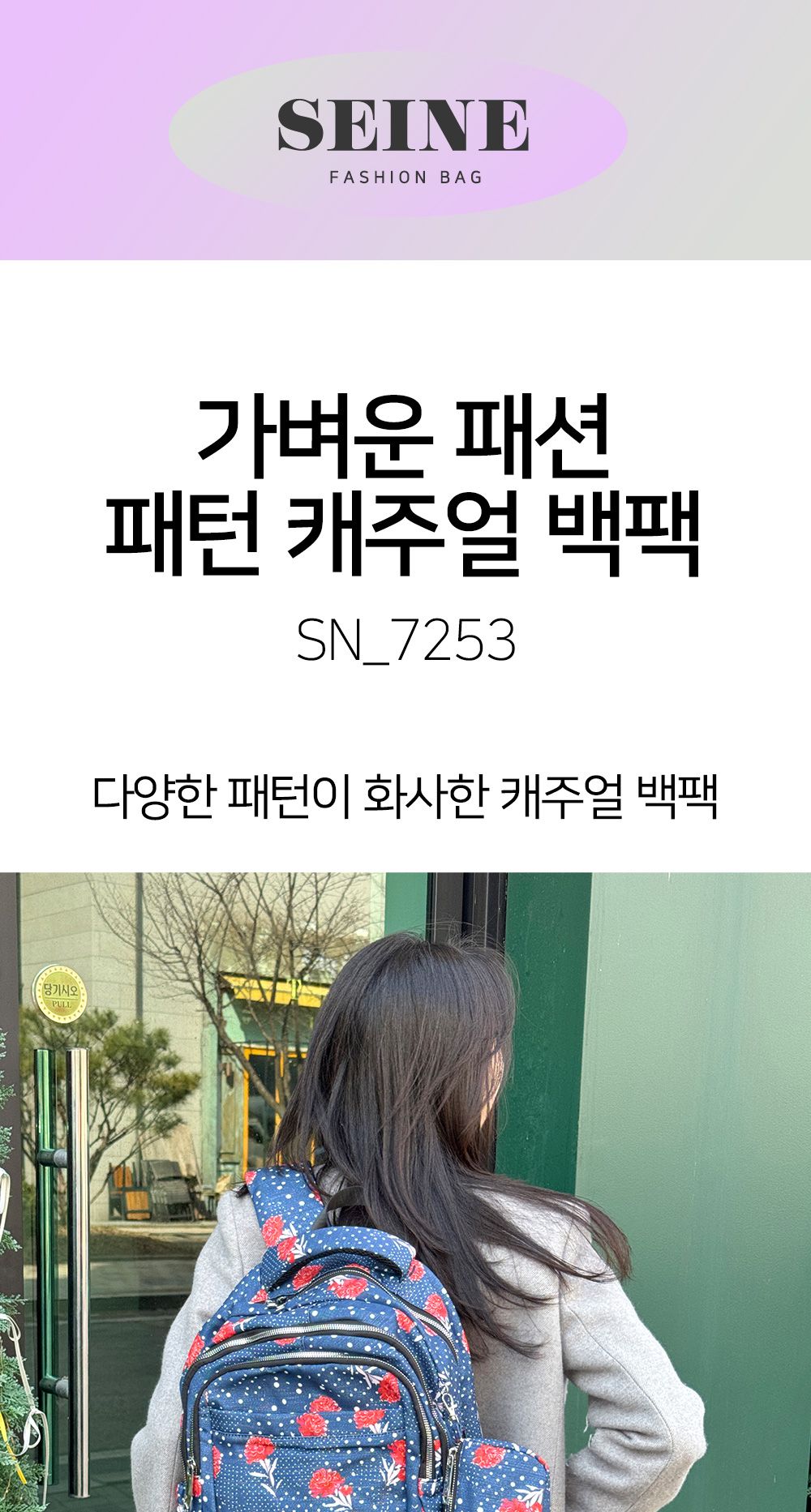 가벼운 패션 패턴 캐주얼 백팩 SN 7253 책가방 프린트배낭 캐주얼가방 학생가방 학생백팩 학원가방
