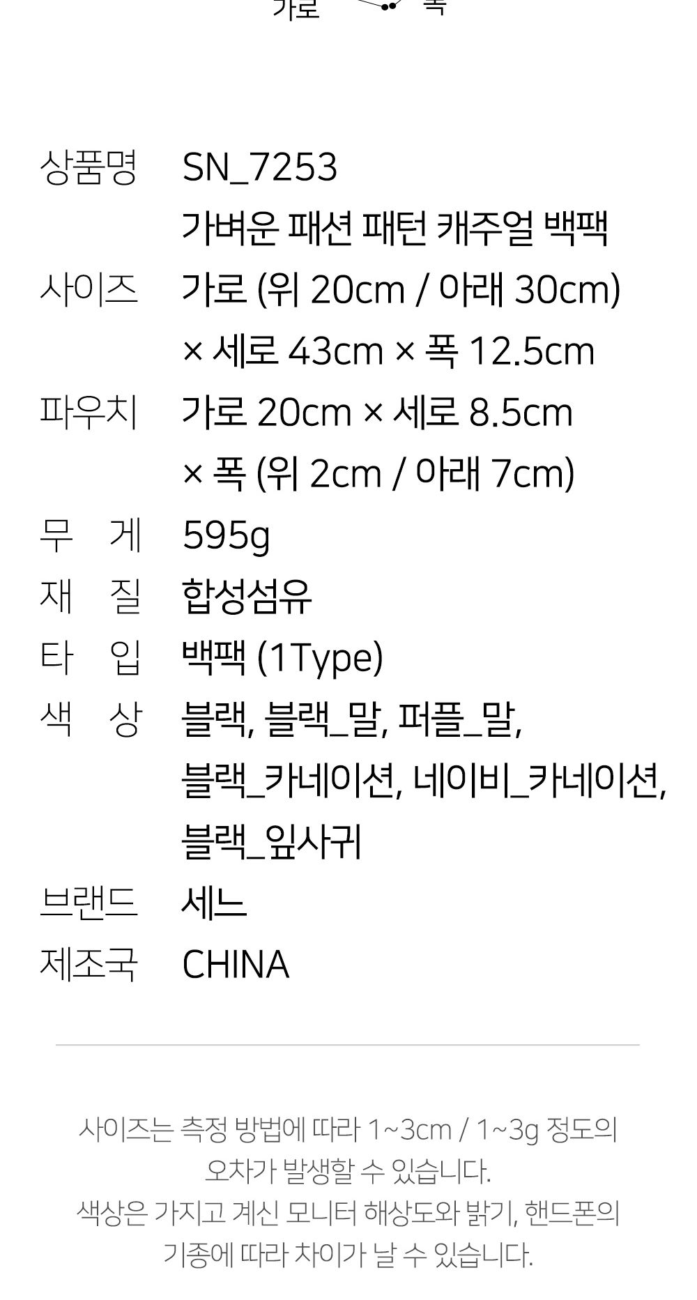 가벼운 패션 패턴 캐주얼 백팩 SN 7253 책가방 프린트배낭 캐주얼가방 학생가방 학생백팩 학원가방