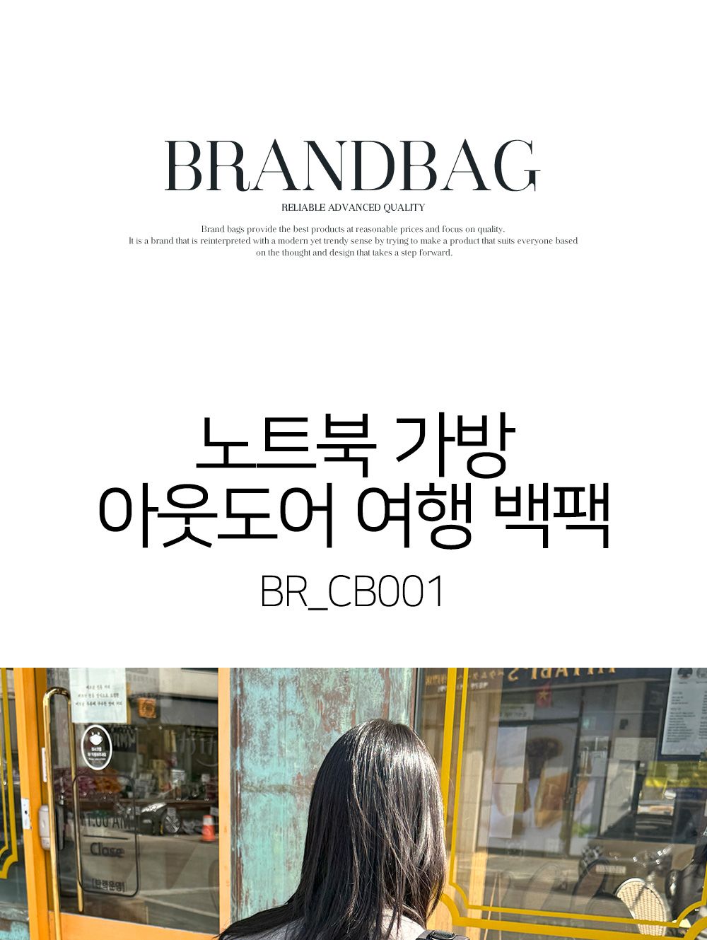 노트북 가방 아웃도어 여행 백팩 BR CB001 노트북배낭 회사원가방 회사원배낭 책가방 심플배낭 캐주얼가방