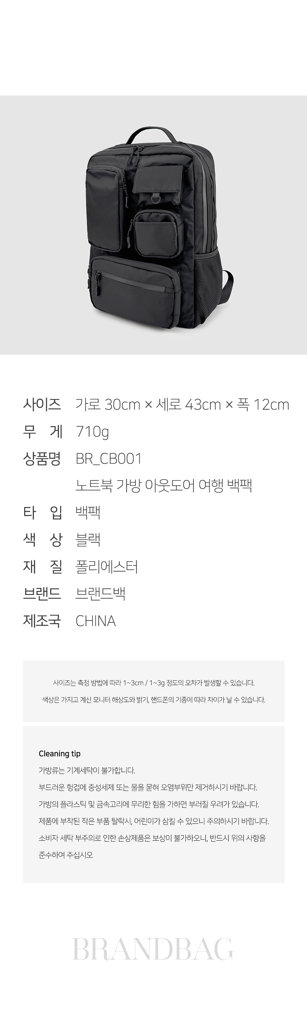 노트북 가방 아웃도어 여행 백팩 BR CB001 노트북배낭 회사원가방 회사원배낭 책가방 심플배낭 캐주얼가방