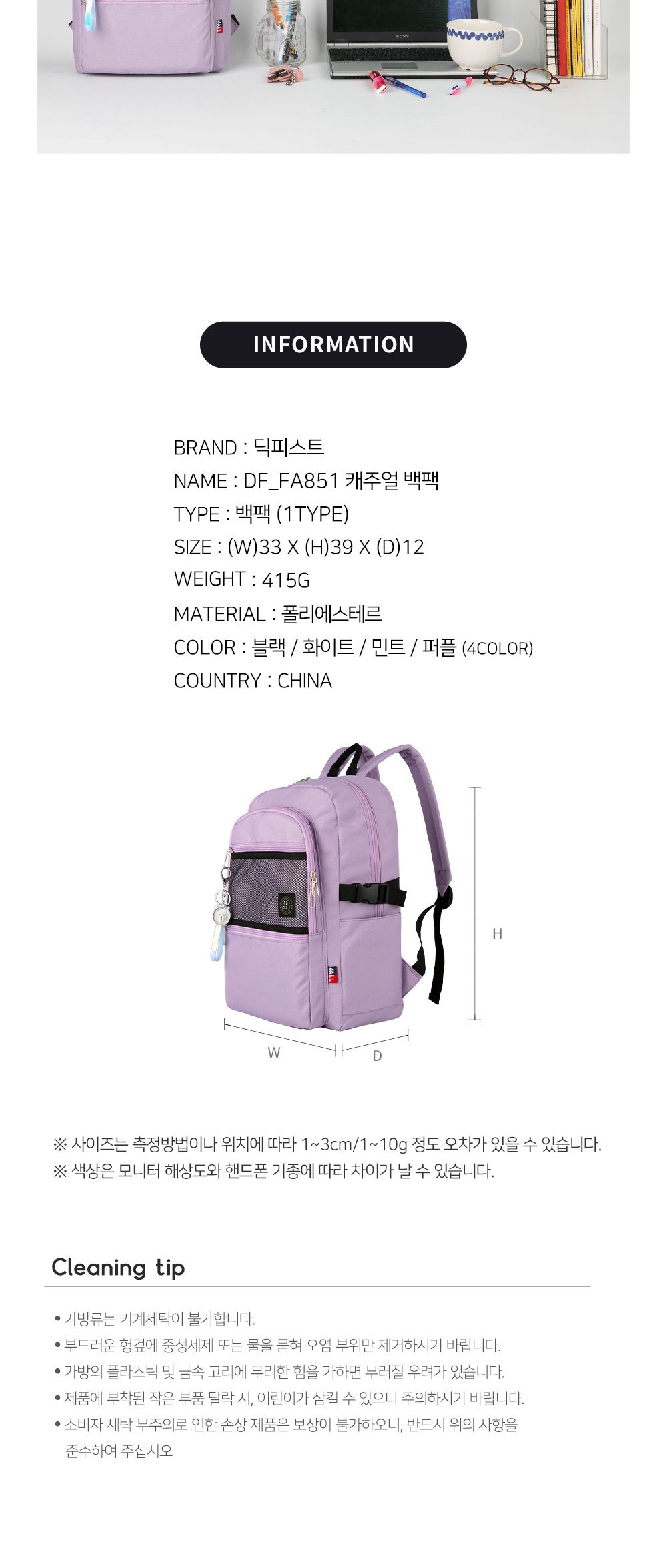 DF_FA851 캐주얼백팩 캐주얼백팩 패션백팩 가방 백팩 책가방 배낭 학교백팩 디자인책가방 학교가방 여행가방 여행백팩