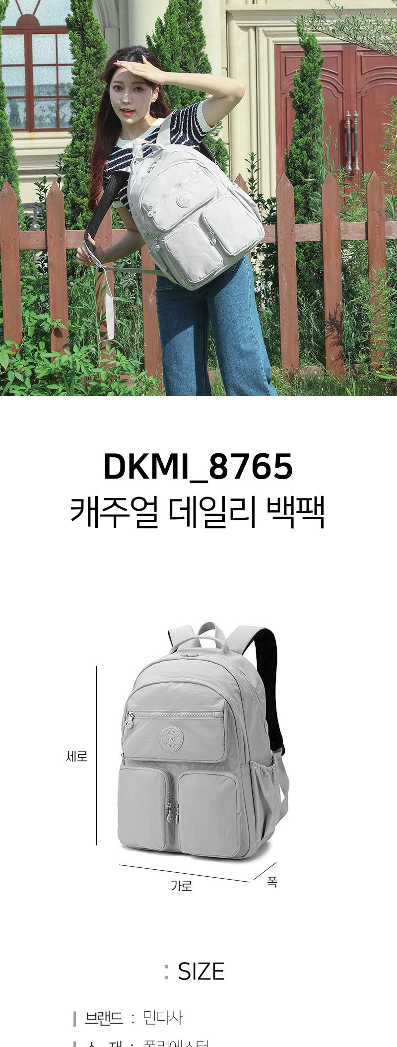 캐주얼 데일리 백팩 DKMI_8765 여성백팩 남성백팩 책가방 캐주얼가방 남여공용가방 학원가방