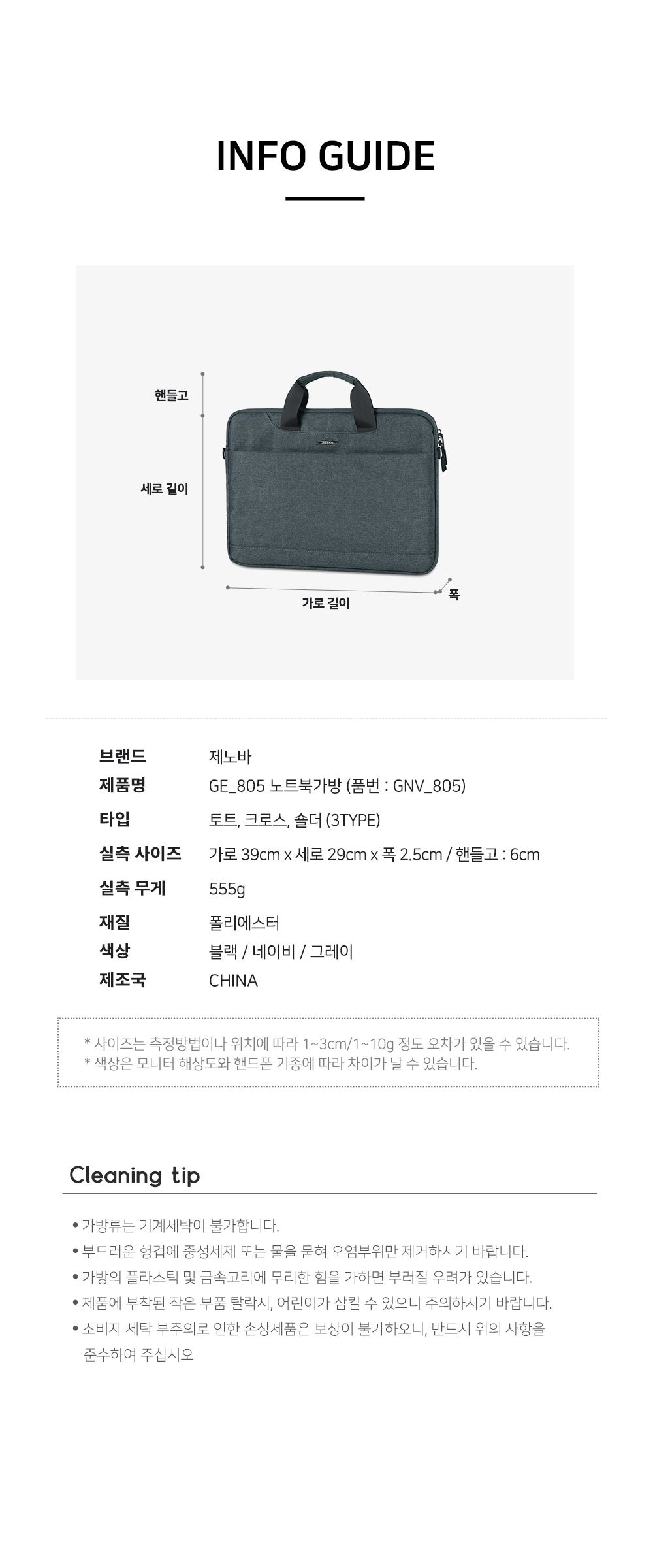 GE_805 노트북가방/클래식노트북가방/제노바노트북가방/캐주얼노트북가방/노트북백/노트북크로스백/노트북