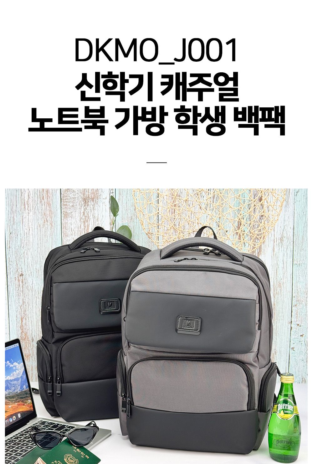 신학기 캐주얼 노트북 가방 학생 백팩 DKMO_J001 출근가방 회사가방 책가방 출근배낭 캐주얼가방 남여공용가방