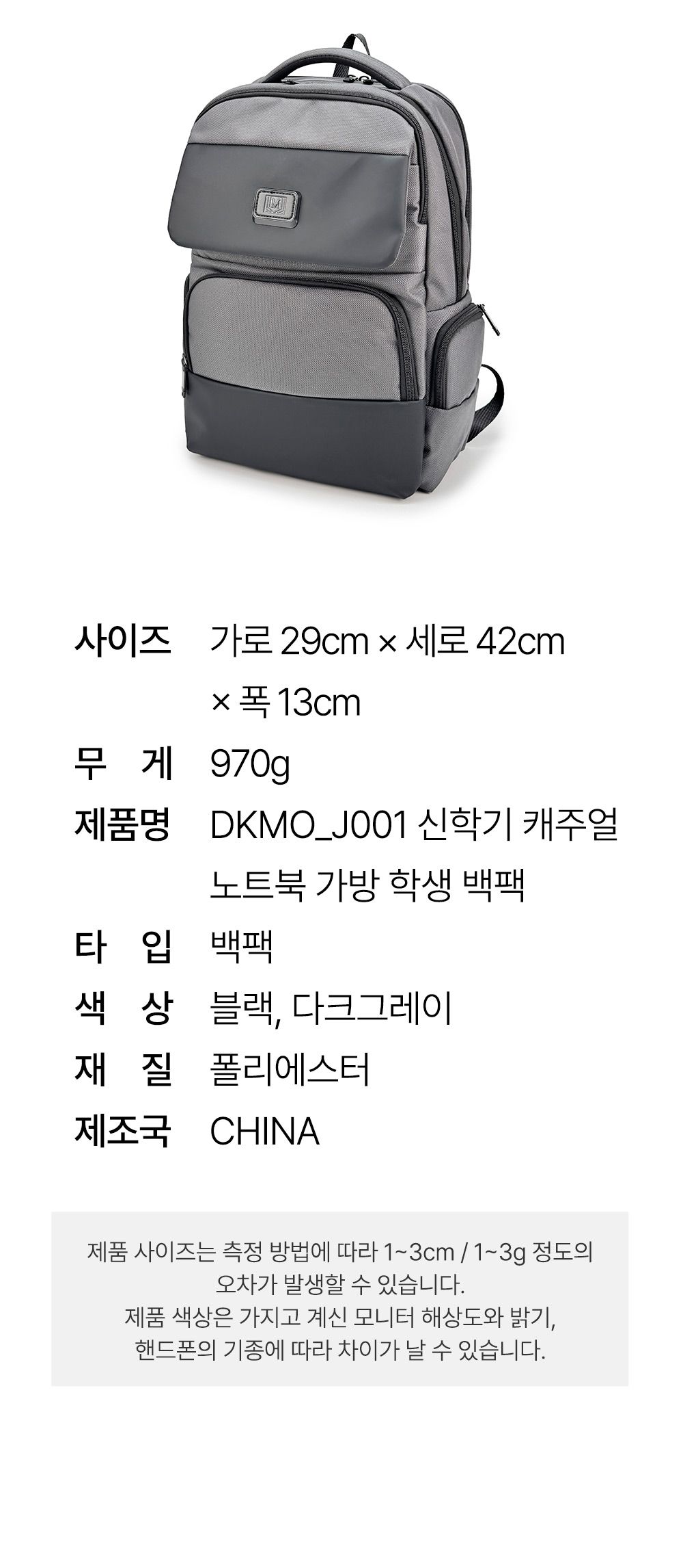 신학기 캐주얼 노트북 가방 학생 백팩 DKMO_J001 출근가방 회사가방 책가방 출근배낭 캐주얼가방 남여공용가방