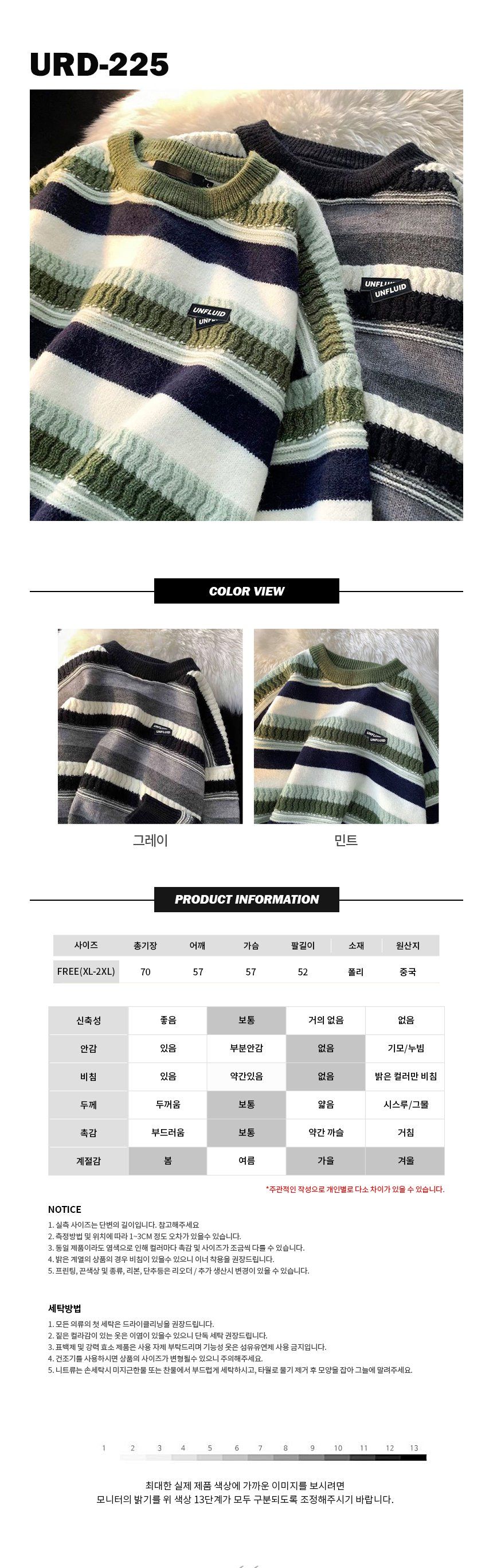 배색 라인 라운드넥 오버핏 긴팔 티셔츠 URD-225 남성긴팔니트티 줄무늬니트티 남성가을니트 남성겨울니트 가로줄니트티 스트라이프니트티 배색니트티 민트니트티 회색니트티 배색줄무늬니트