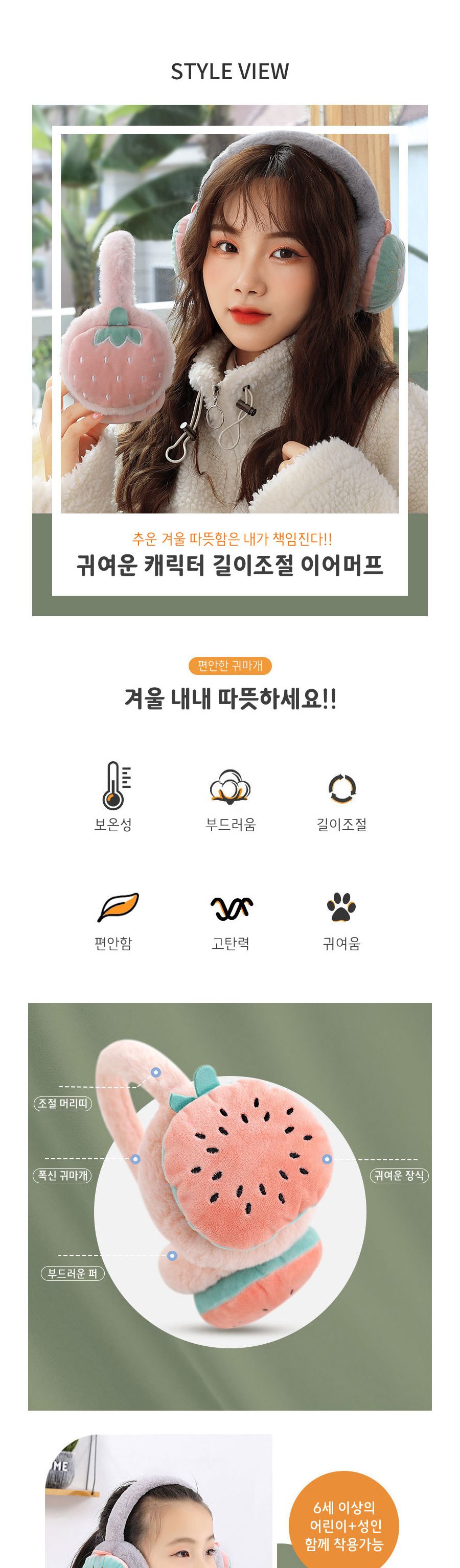 캐릭터 이어 머프 ELS-043 겨울귀마개 귀마개 털귀마개 방한용귀마개 이어머프 캐릭터귀마개 방한귀마개 방한털귀마개 겨울용귀마개 귀마개머리띠