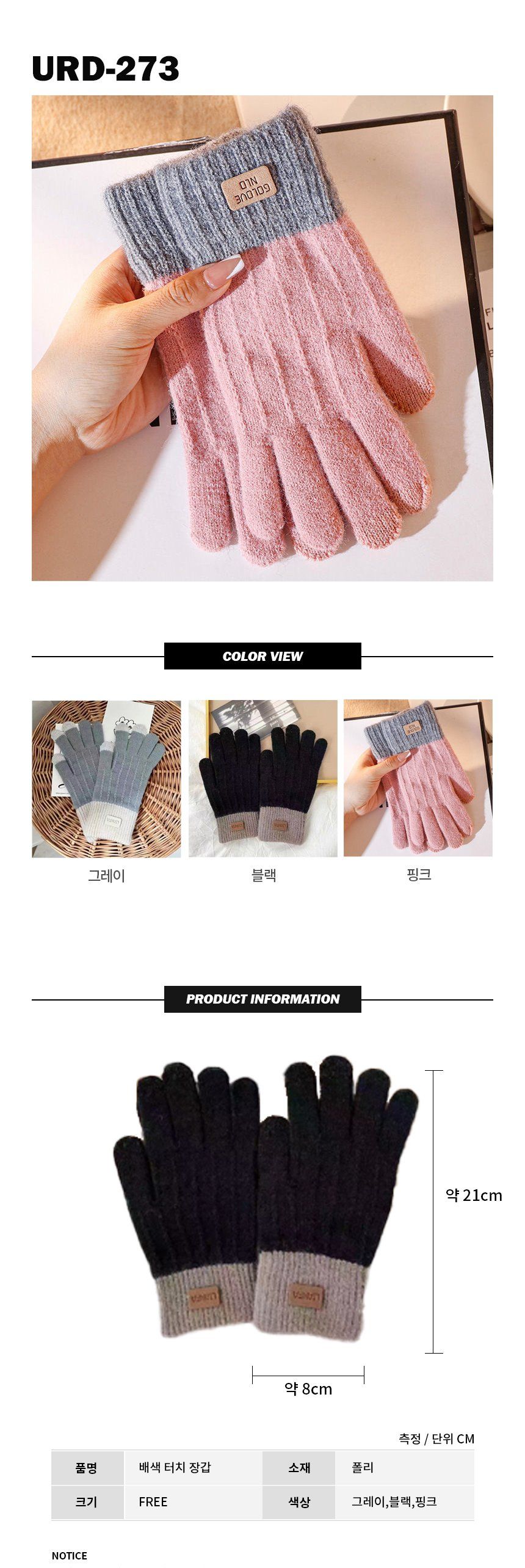 배색 밴딩 꼬임 라인 터치 장갑 URD-273 컬러배색장갑 니트장갑 터치니트장갑 장갑 겨울장갑 방한장갑 폰장갑 핸드폰장갑 방한폰장갑 방한용장갑 디자인장갑 스마트장갑 휴대폰장갑