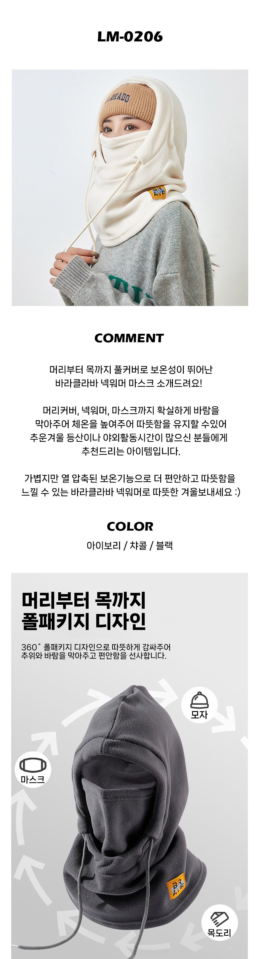 방한 바라클라바 넥워머 마스크 LM-0206 넥워머 복면 방한복면 겨울복면 겨울마스크 골프워머 골프넥워머 골프목토시 목토시 머플러 스키넥워머 스키목토시 털넥워머 뽀글이워머 겨울목토시 겨울넥워머