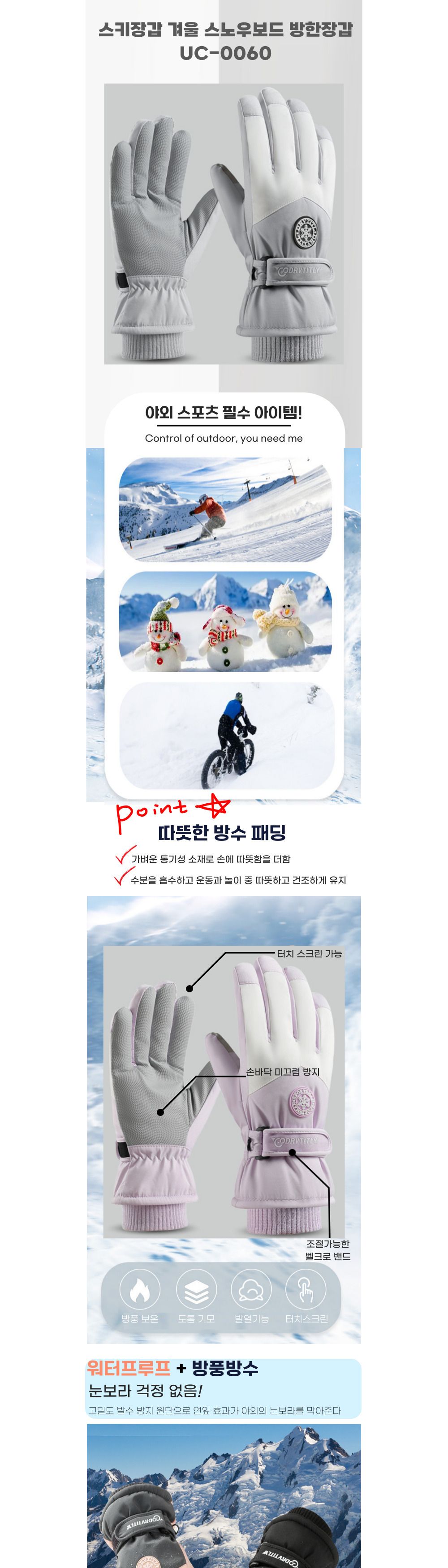 스키장갑 겨울 스노우보드 방한장갑 UC-0060 장갑 방한장갑 보온장갑 스키장갑 보드장갑 등산장갑 레져장갑 겨울장갑 야외스포츠장갑 스포츠장갑