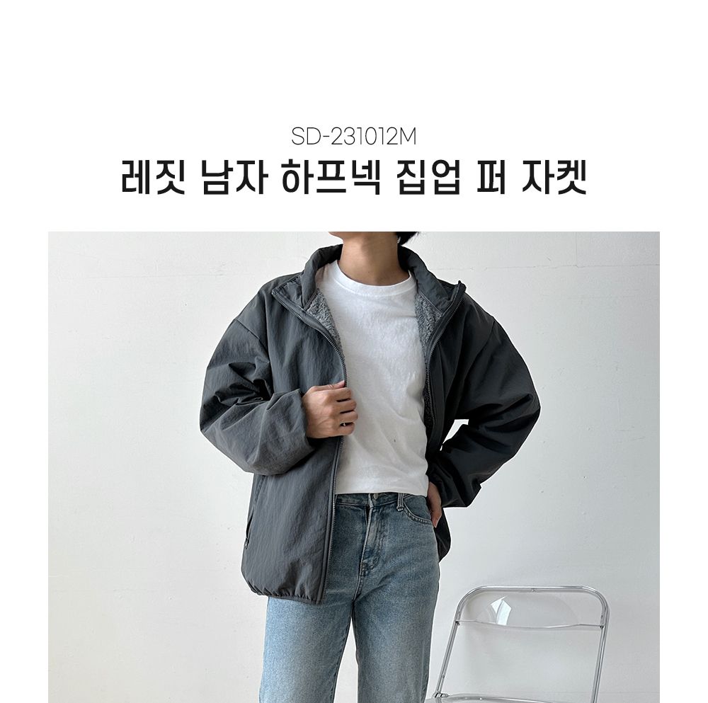 레짓 남자 하프넥 집업 퍼 자켓 SD-231012M 하프넥집업자켓 남자집업퍼자켓 남자퍼자켓 하프넥퍼자켓 하프넥집업점퍼 하프넥퍼잠바 집업자켓 자켓 퍼자켓 집업점퍼 퍼잠바