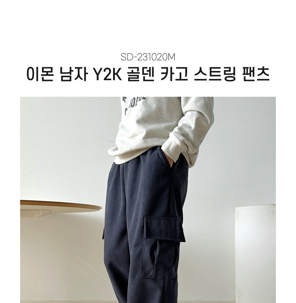 이몬 남자 Y2K 골덴 카고 스트링 팬츠 SD-231020M 남자바지 트레이닝팬츠 팬츠 기모바지 방한바지 기모안감바지 일자바지 추리닝 슬렉스 남자트레이닝팬츠 활동복 겨울바지 카고바지 겨울일자바지 세미바지 청바지