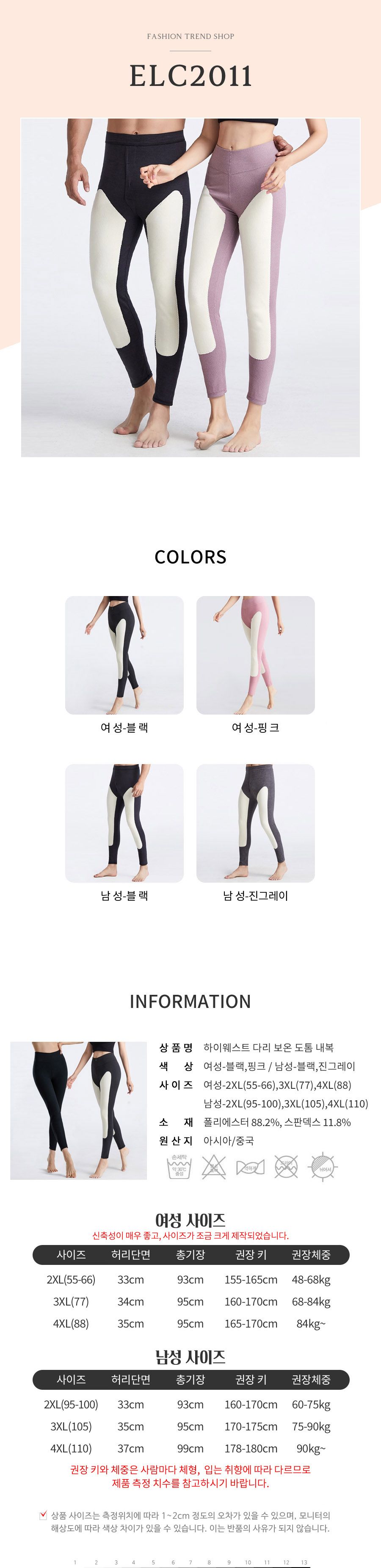 남녀 보온 내복 하의 ELC-2011 내복바지 내의하의 내복 내의 방한내복 방한내의 겨울내의 겨울내복 방한용내복 방한용내의