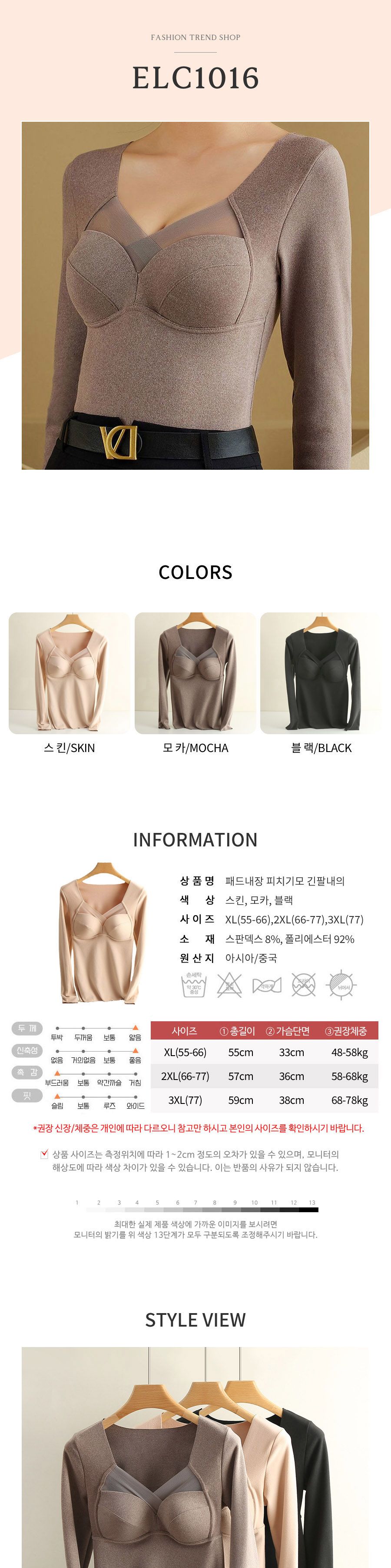 캡내장 피치 기모 긴팔 내의 ELC-1016 내복 캡내장내의 긴팔내의 내의 방한내복 방한내의 겨울내의 겨울내복 방한용내복 방한용내의