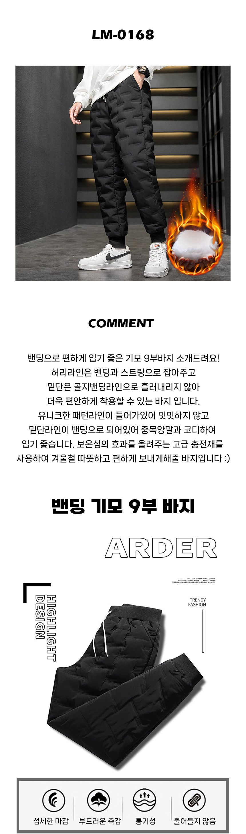 밴딩 기모 9부 바지 LM-0168 방한바지 방한팬츠 겨울9부팬츠 9부조거팬츠 조거팬츠 조거바지 남성조거팬츠 남성조거바지 밴딩조거팬츠 밴딩조거바지 밴딩팬츠 밴딩바지