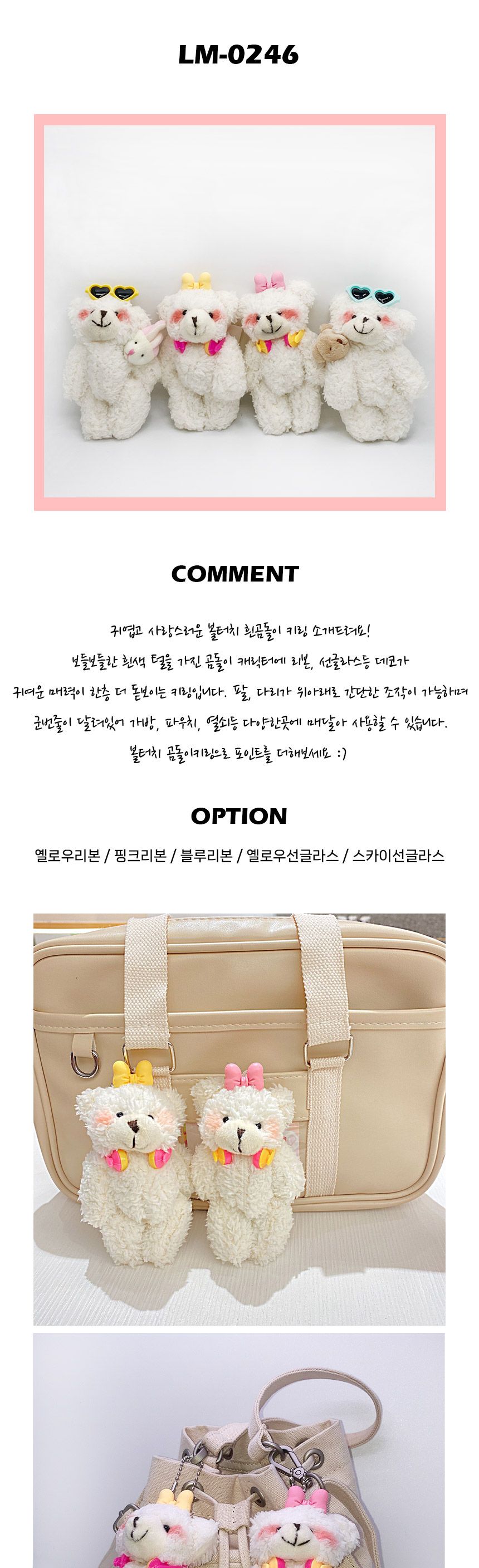 리본 선글라스 곰돌이 인형 키링 LM-0246 곰인형키링 곰키링 인형키링 리본선글라스곰키링 인형키홀더 인형열쇠고리 인형가방걸이 키링 키홀더 열쇠고리 열쇠홀더 가방걸이