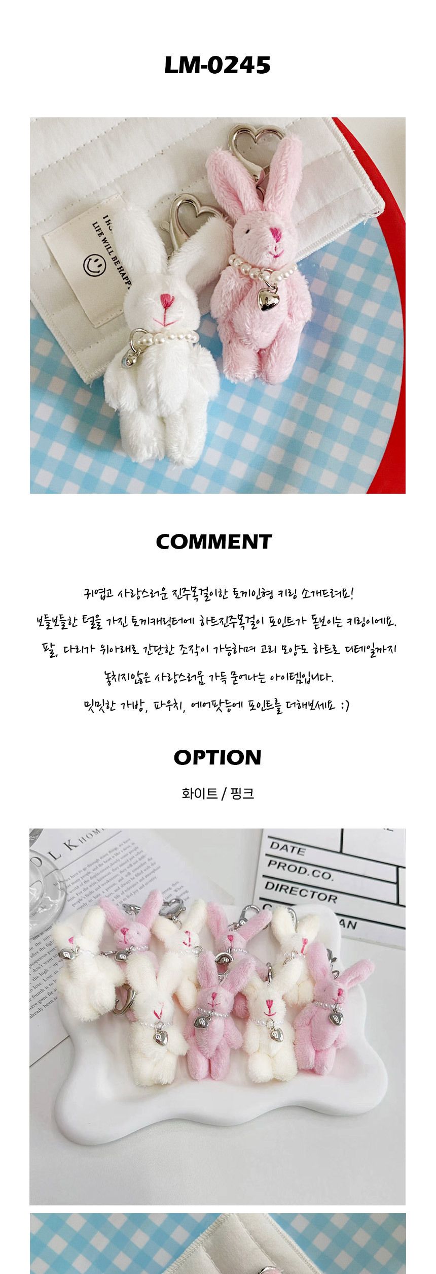진주 목걸이 토끼 인형 키링 LM-0245 진주목걸이토끼키링 토끼인형키링 토끼키링 인형키링 인형키홀더 인형열쇠고리 인형가방걸이 키링 키홀더 열쇠고리 열쇠홀더 가방걸이