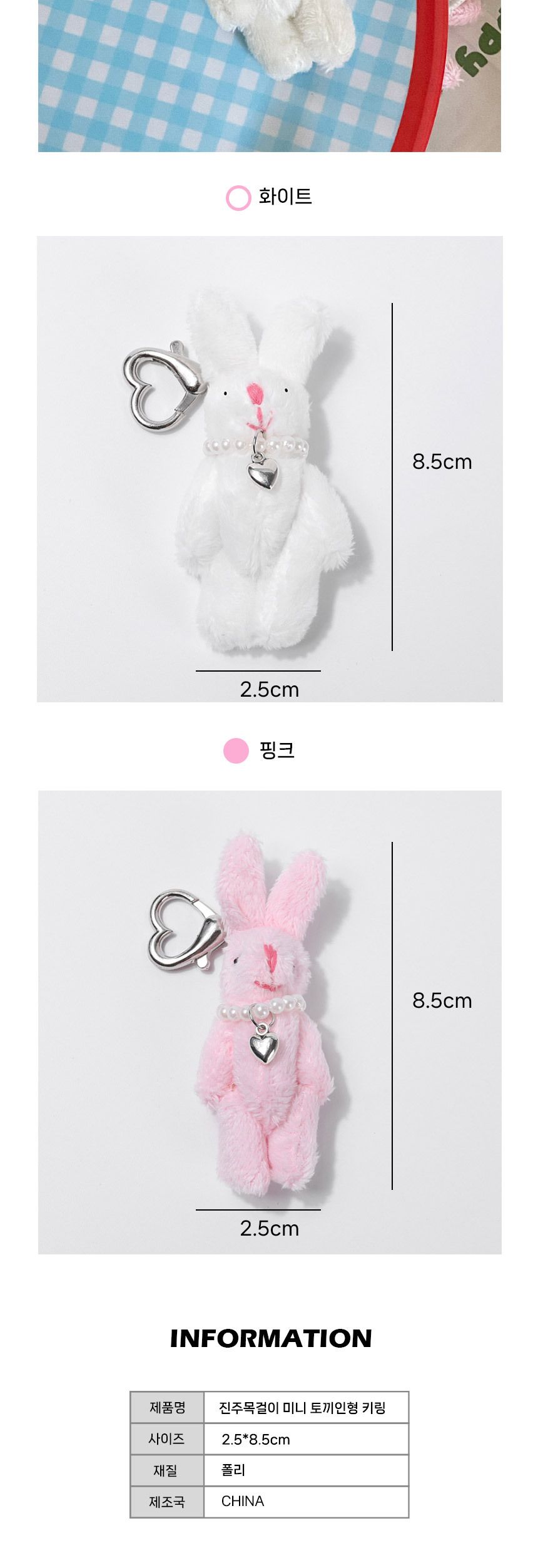 진주 목걸이 토끼 인형 키링 LM-0245 진주목걸이토끼키링 토끼인형키링 토끼키링 인형키링 인형키홀더 인형열쇠고리 인형가방걸이 키링 키홀더 열쇠고리 열쇠홀더 가방걸이