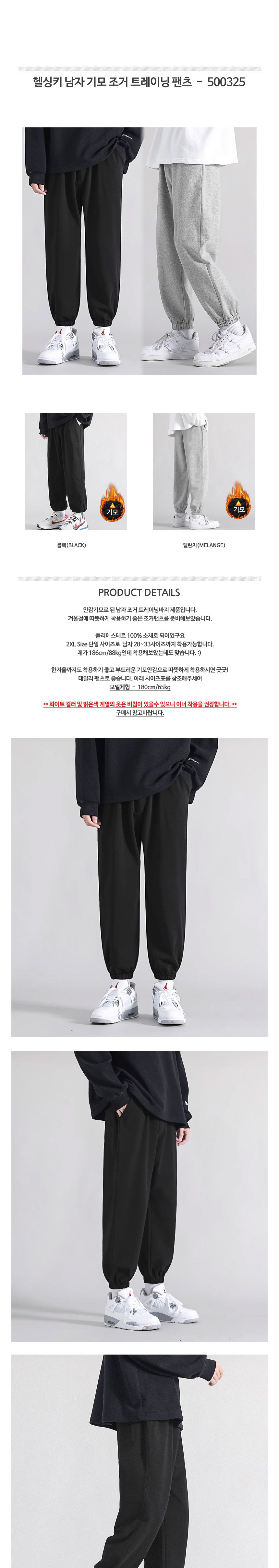 헬싱키 남자 기모 조거 트레이닝 팬츠 SH-500325 트레이닝팬츠 트레이닝바지 운동팬츠 운동복 남자트레이닝바지 조거트레이닝바지 조거트레이닝팬츠 남자조거바지 남자조거팬츠 조거바지 조거팬츠
