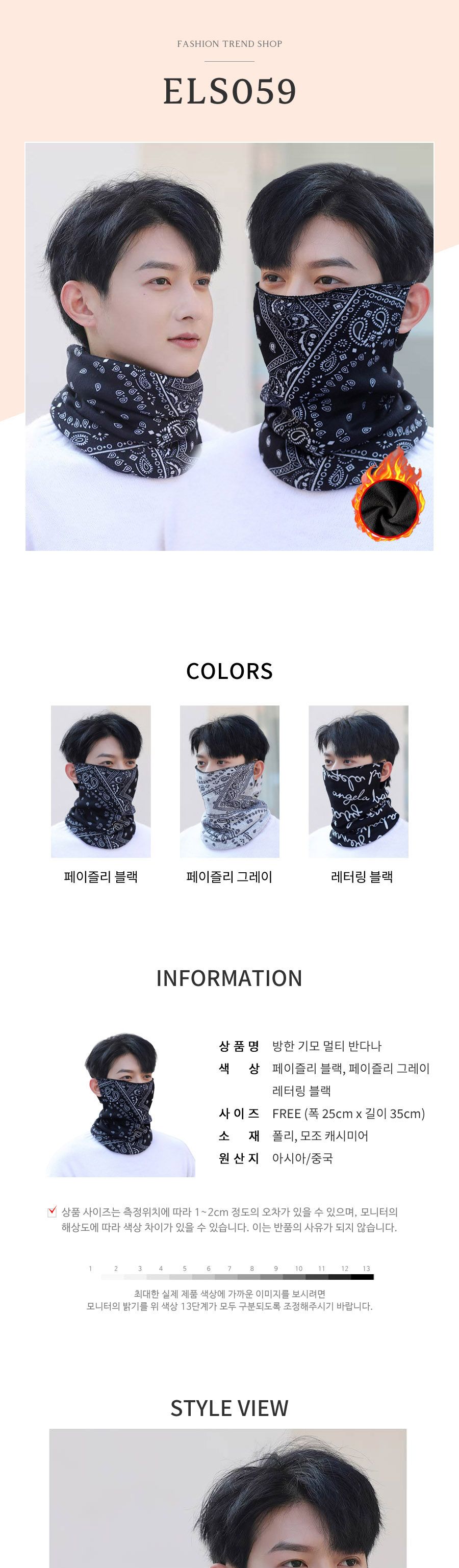 방한 기모 멀티 반다나 ELS-059 넥워머 바라클라바 목토시 방한용품 겨울바라클라바 멀티스카프 겨울넥워머 방한넥워머 스포츠넥워머 오토바이넥워머