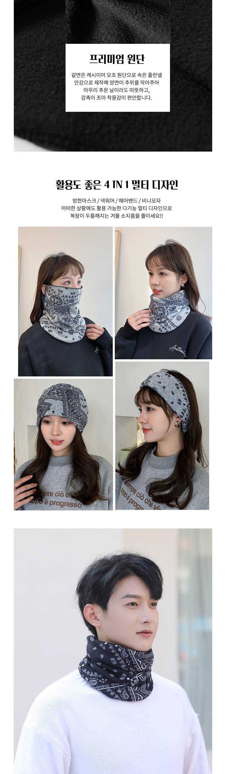 방한 기모 멀티 반다나 ELS-059 넥워머 바라클라바 목토시 방한용품 겨울바라클라바 멀티스카프 겨울넥워머 방한넥워머 스포츠넥워머 오토바이넥워머