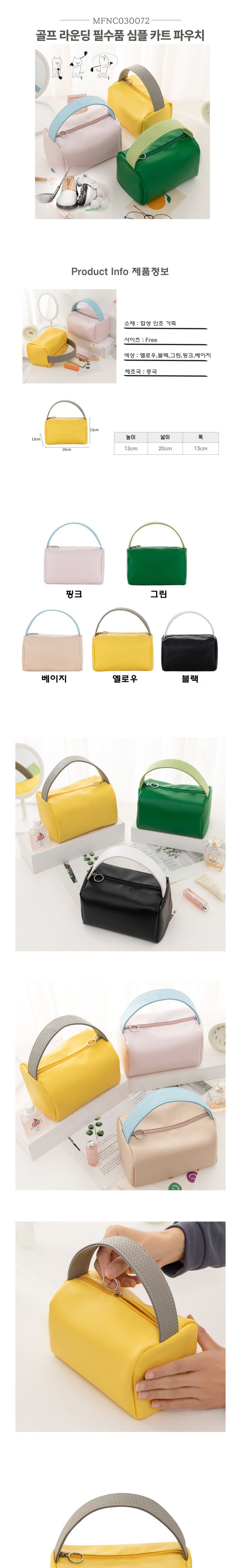 골프 라운딩 필수품 심플 카트 파우치 MFNC-030072 가방 파우치 다용도가방 다용도파우치 골프가방 골프용가방 골프파우치 골프용파우치 골프용품가방 골프용품파우치