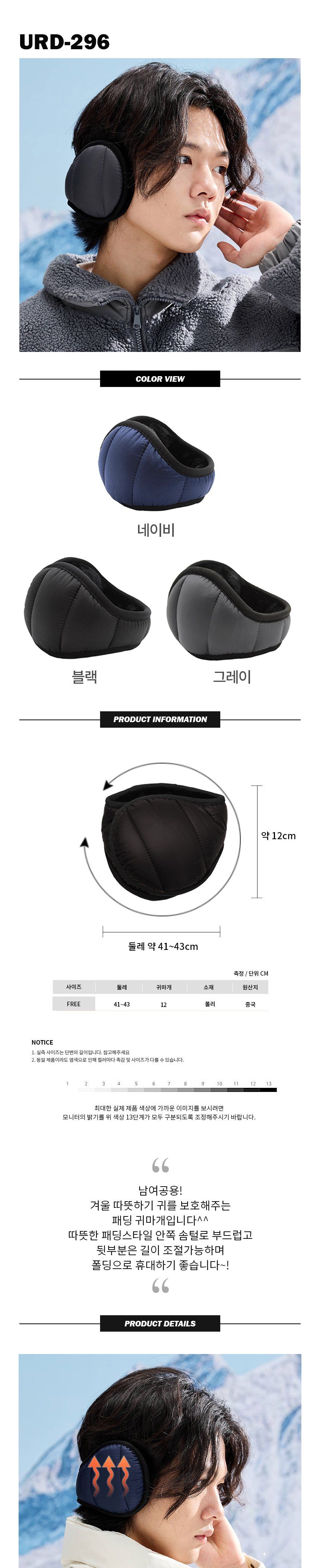 패딩 스타일 폴딩 귀마개 URD-296 접이귀마개 겨울귀마개 스포츠귀마개 공용귀마개 남성귀마개 여성귀마개 길이조절귀마개 안쪽털귀마개 방한귀마개 스키귀마개 라이딩귀마개
