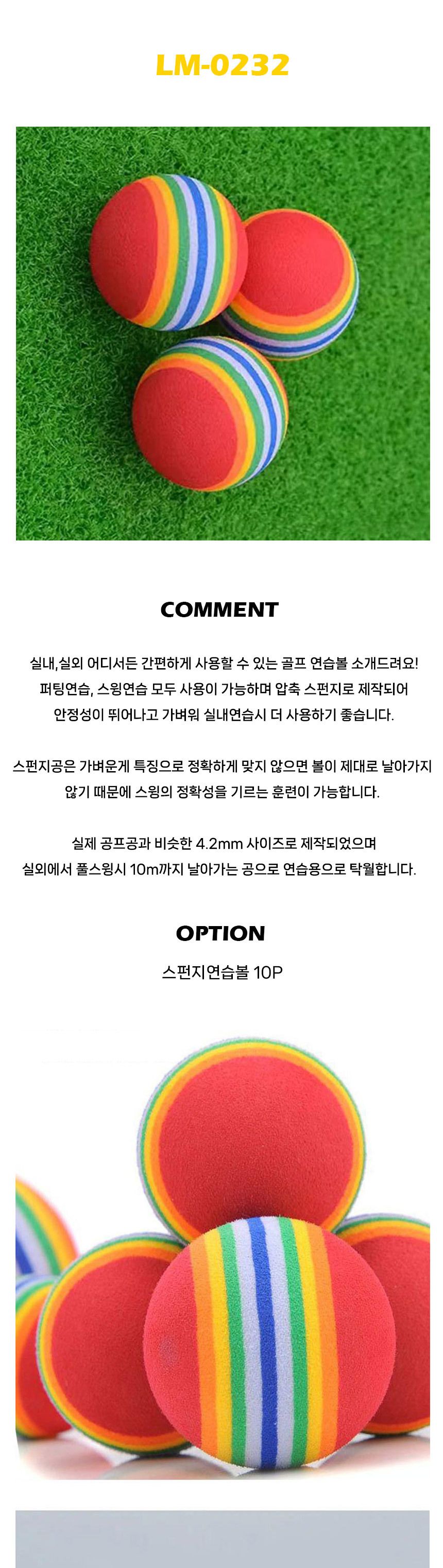실내 연습용 스펀지 골프공 10P LM-0232 스펀지골프공 골프공 골프연습공스폰지 연습용골프공 스펀지공 스폰지골프공 골프연습공 스폰지골프연습공 실내연습용골프공 연습공