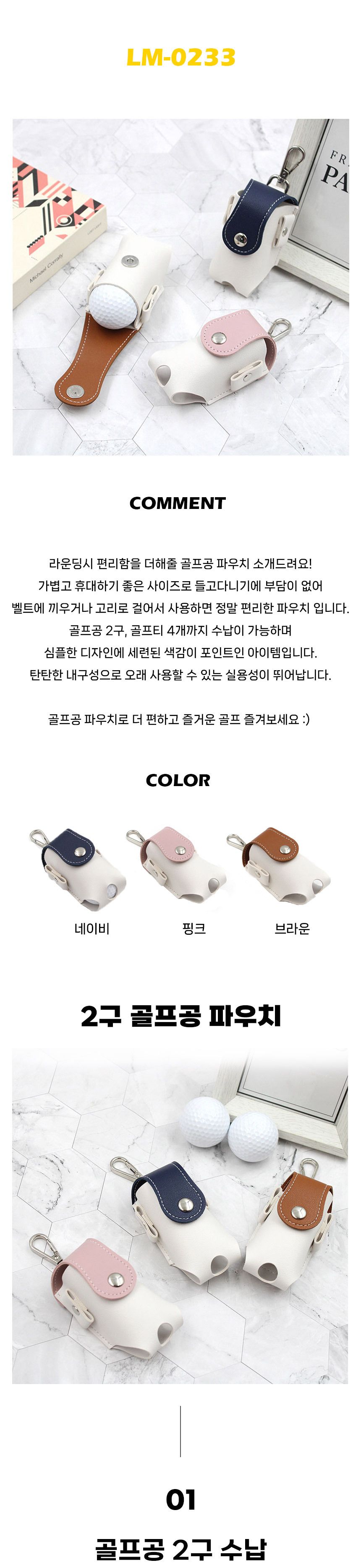 2구 골프공 가죽케이스 파우치 LM-0233 공주머니 골프공파우치 골프공주머니 골프볼주머니 볼주머니 골프공케이스 골프볼케이스 볼파우치 골프파우치 골프볼파우치