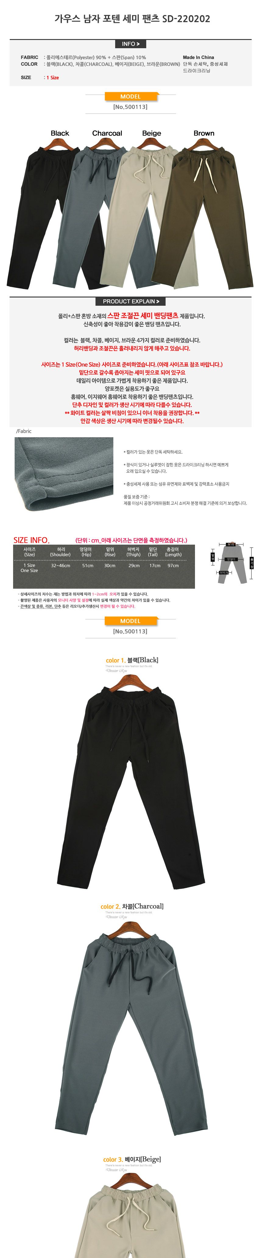 남자 허리밴딩 스판 세미팬츠 SD-220202 밴딩팬츠 남자밴딩팬츠 허리밴딩팬츠 남성용허리밴딩팬츠 남성용트레이닝바지 남자트레이닝바지 트레이닝복 트레이닝바지 남성바지 남자바지
