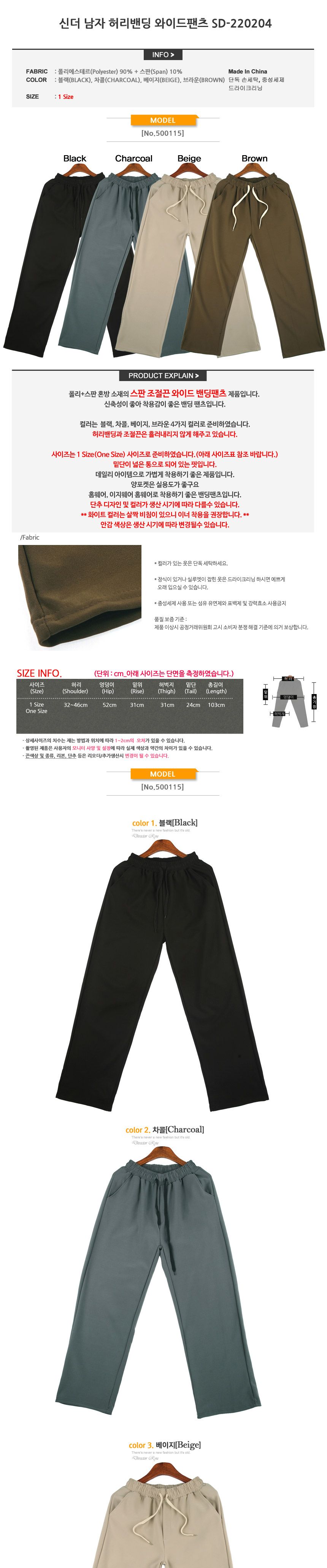 남자 허리밴딩 스판 와이드팬츠 SD-220204 밴딩팬츠 남자밴딩팬츠 허리밴딩팬츠 남성용허리밴딩팬츠 남성용트레이닝바지 남자트레이닝바지 트레이닝복 트레이닝바지 남성바지 남자바지