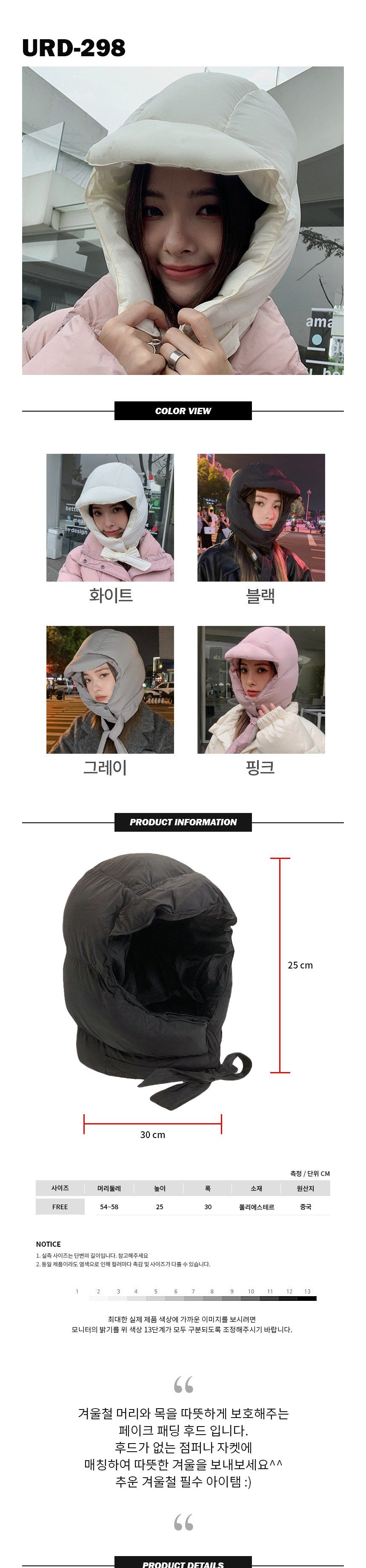 따뜻한 페이크 패딩 후드 URD-298 패딩모자 패딩후드모자 패딩귀달이모자 심플패딩모자 여성패딩모자 여자패딩모자 머리목후드 페이크후드모자 패딩끈모자 후드같은모자 패딩귀달이모자