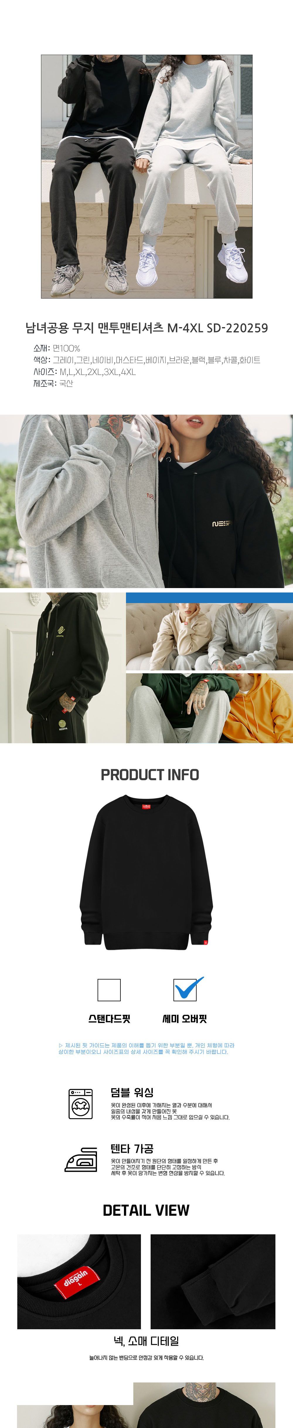 남녀공용 무지 맨투맨티셔츠 M-4XL SD-220259 디자인맨투맨 맨투맨 긴팔티 긴팔맨투맨 무지맨투맨 무지맨투맨티 긴팔맨투맨티셔츠 무지맨투맨티셔츠 맨투맨티 맨투맨티셔츠