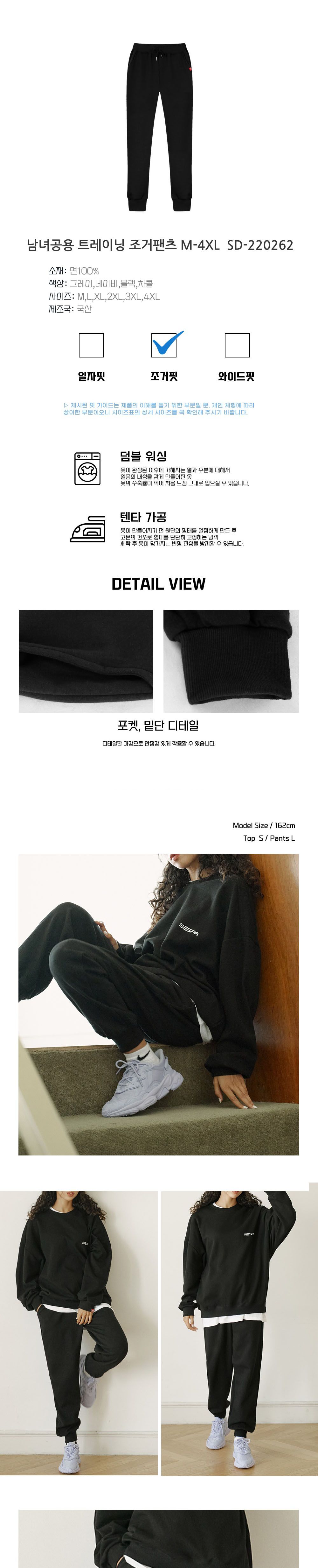 남녀공용 트레이닝 조거팬츠 M-4XL SD-220262 조거트레이닝팬츠 트레이닝조거팬츠 조거팬츠 조거바지 트레이닝바지 트레이닝하의 트레이닝복하의 트레이닝복팬츠 트레이닝복바지 운동바지 트레이닝복 운동팬츠