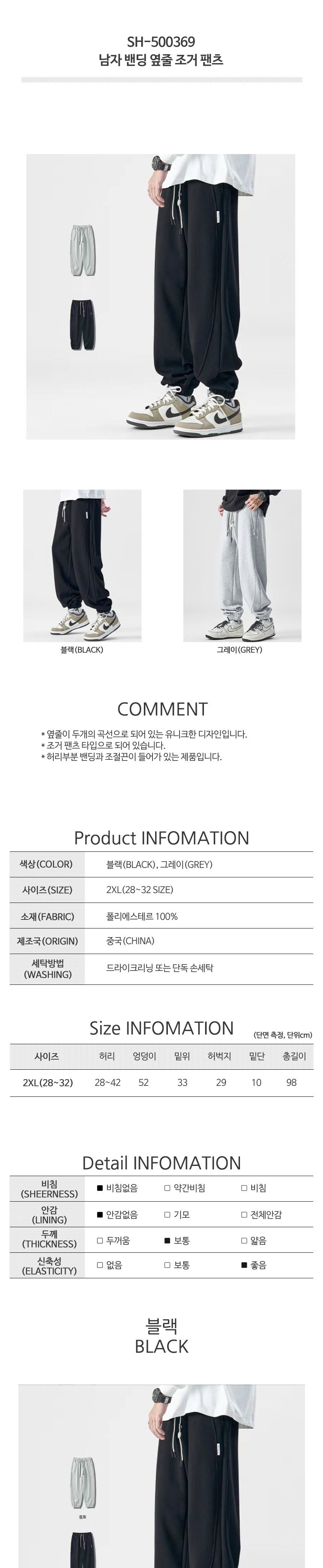 남자 밴딩 옆줄 조거 팬츠 500369 SH-500369 남자조거팬츠 남성조거팬츠 트레이닝팬츠 조거팬츠 조거바지 남성용트레이닝팬츠 남성용트레이닝바지 남자트레이닝복 남자트레이닝바지 트레이닝복 트레이닝바지