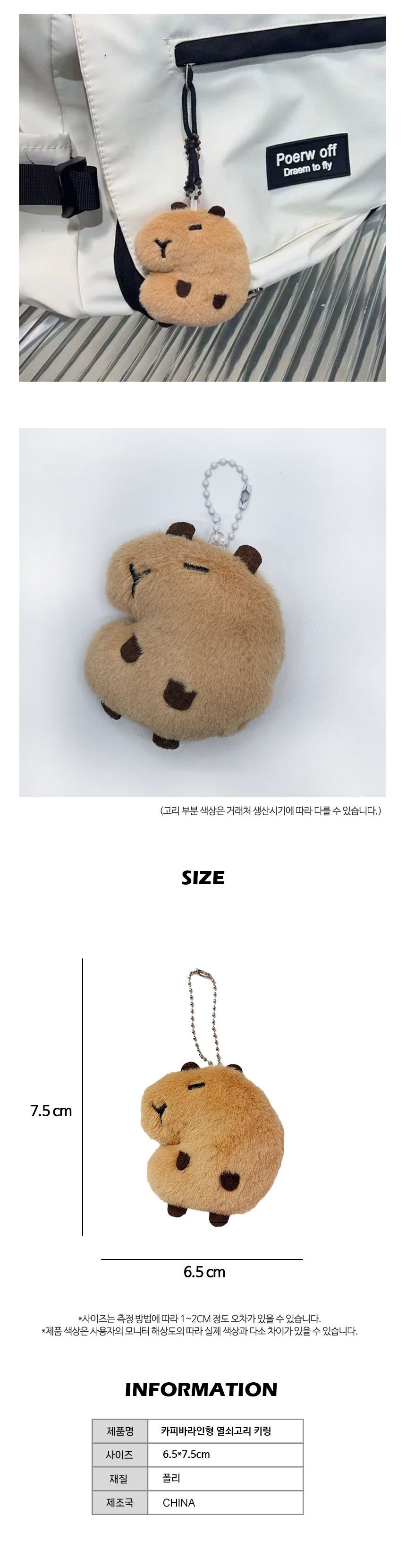 카피바라 인형 키링 LM-0313 카피바라인형키링 카피바라인형열쇠고리 키링 키홀더 열쇠고리 열쇠홀더 가방걸이 인형키링 인형키홀더 인형열쇠고리 인형열쇠홀더