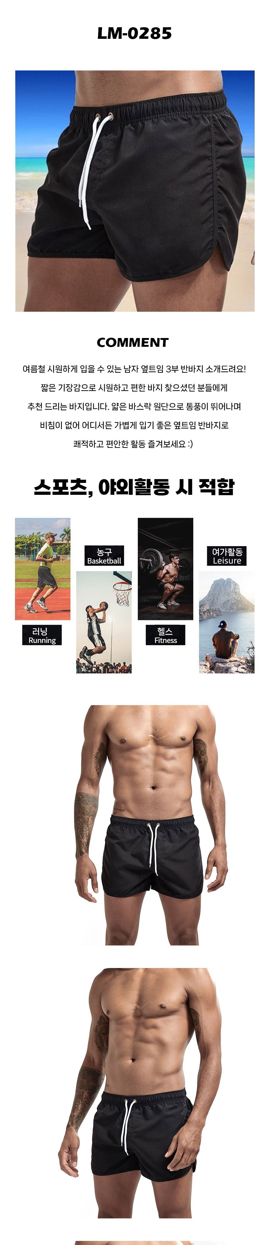 남자 헬스 옆트임 3부 반바지 LM-0285 옆트임반바지 3부쇼츠 3부반바지 헬스바지 운동바지 운동팬츠 트레이닝쇼트 트레이닝쇼츠 트레이닝팬츠 운동쇼츠 트레이닝반바지 반바지 쇼츠 스포츠반바지