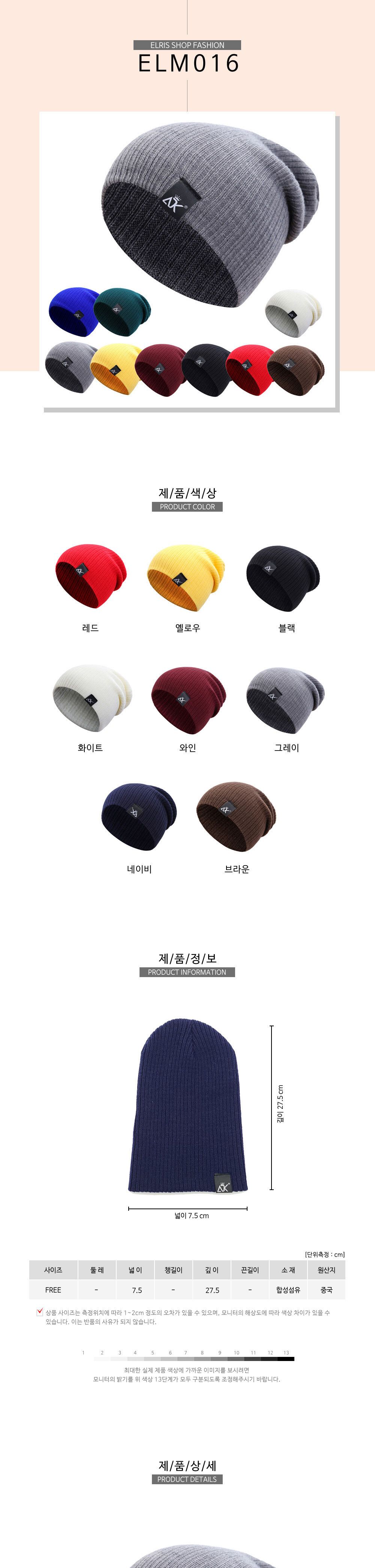 에이디 비니 ELM-016 비니 니트비니 무지비니 심플비니 패션비니 캐주얼비니 패션모자 캐주얼모자 외출모자 여행모자