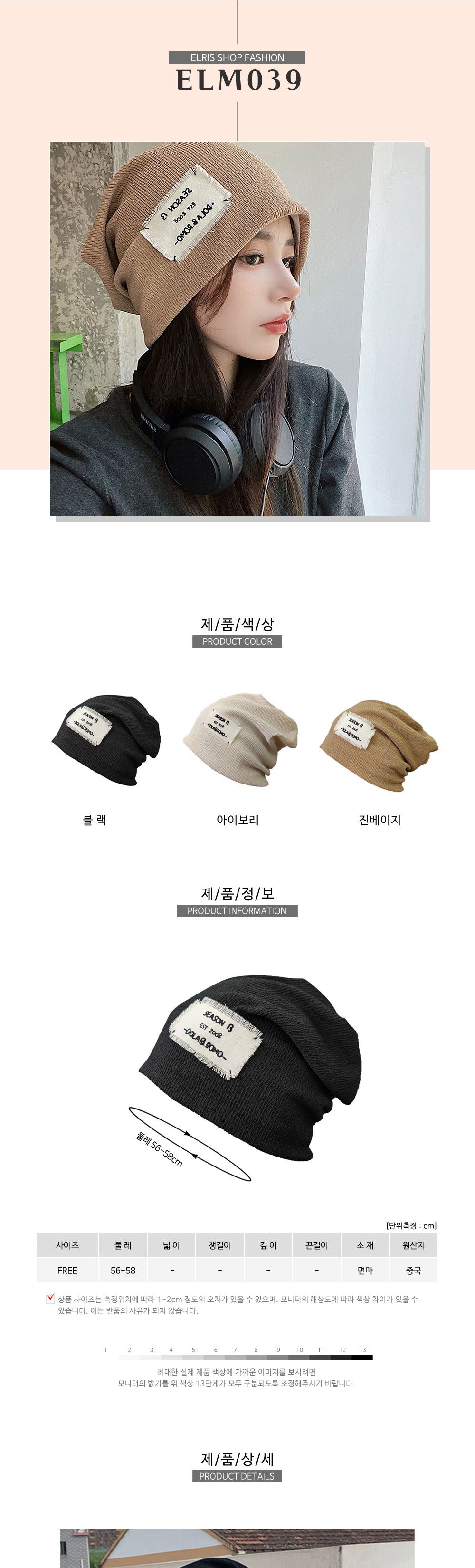 벨스틴 면 비니 ELM-039 패션모자 컬러비니 비니모자 비니 모자 패션비니 패션비니모자 캐주얼비니 면비니 라벨비니