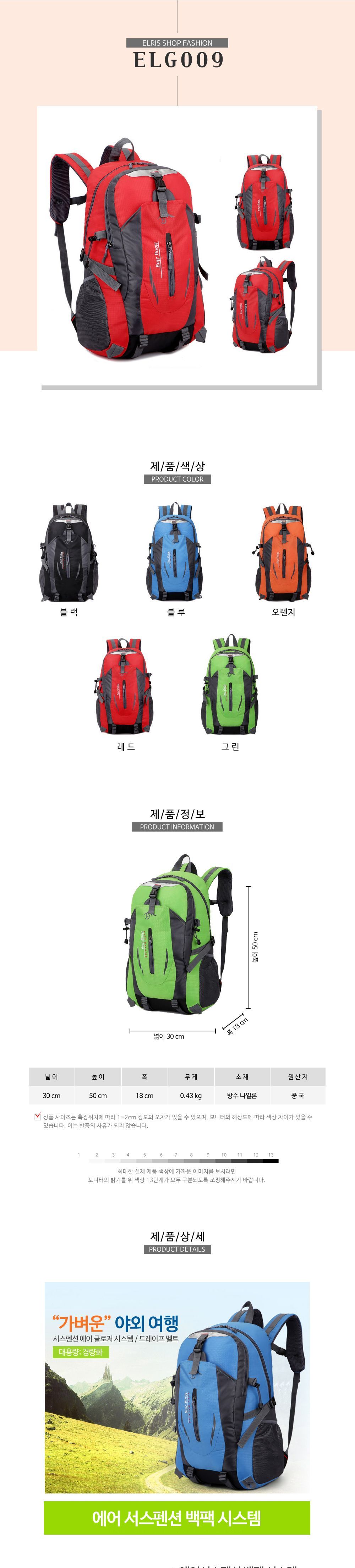 등산 하이킹백팩 등산가방 ELG-009 배낭 가방 등산배낭 패션배낭 등산가방 백팩 등산백팩 여행배낭 캠핑가방 여행가방 여행백팩 레저용가방 하이킹백팩