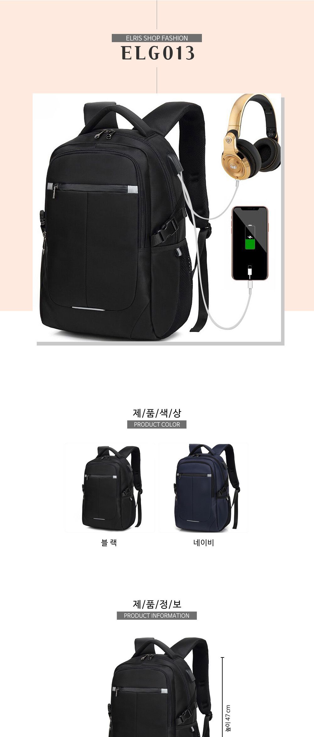 신사용 USB 백팩 ELG-013 신사용백팩 USB백팩 학생백팩 패션백팩 가방 백팩 책가방 학교가방 학교백팩 캐주얼백팩 케주얼백팩