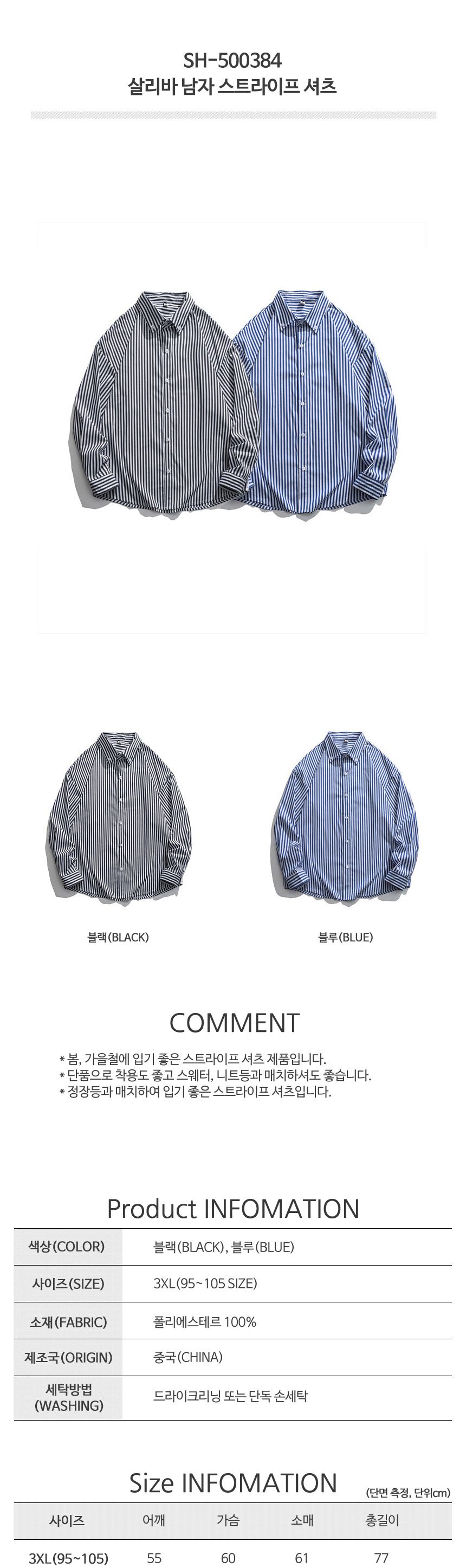 살리바 남자 스트라이프 셔츠 500384 SH-500384 디자인셔츠 디자인남방 남자셔츠 남자남방 줄무늬셔츠 남자줄무늬셔츠 스트라이프셔츠 스트라이프남방 남방 남성셔츠 캐주얼남방 캐주얼셔츠