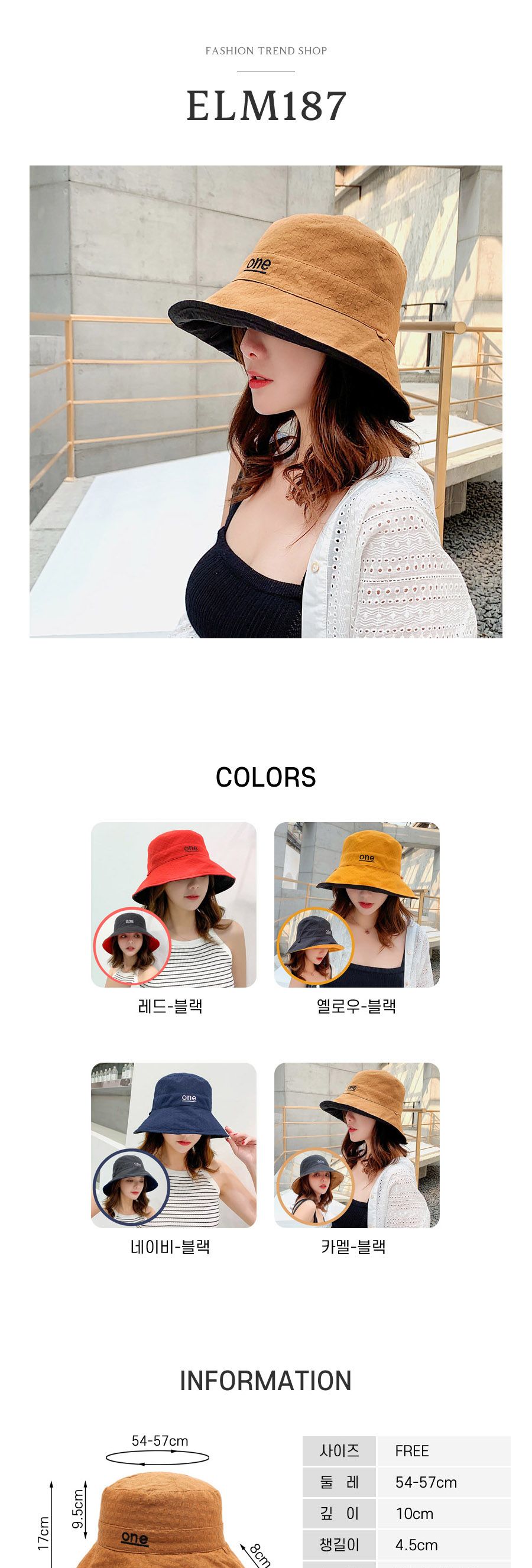 ONE 양면 버킷햇 ELM-187 패션모자 버킷벙거지 양면버킷햇 양면벙거지 버킷모자 등산모자 벙거지모자 벙거지 버킷햇 디자인버킷햇