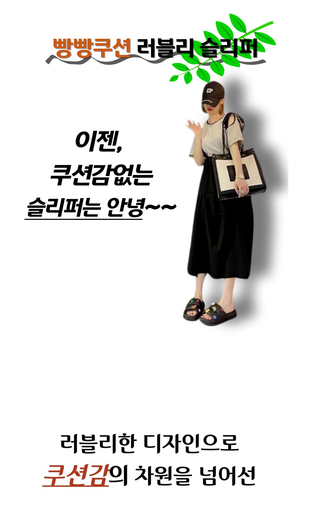 여성 쿠션 슬리퍼 DE-20240319 여자슬리퍼 여성용슬리퍼 쿠션슬리퍼 쿠셔닝슬리퍼 쿠션실내화 성슬리퍼 슬리퍼 캐주얼슬리퍼 패션슬리퍼 여름슬리퍼