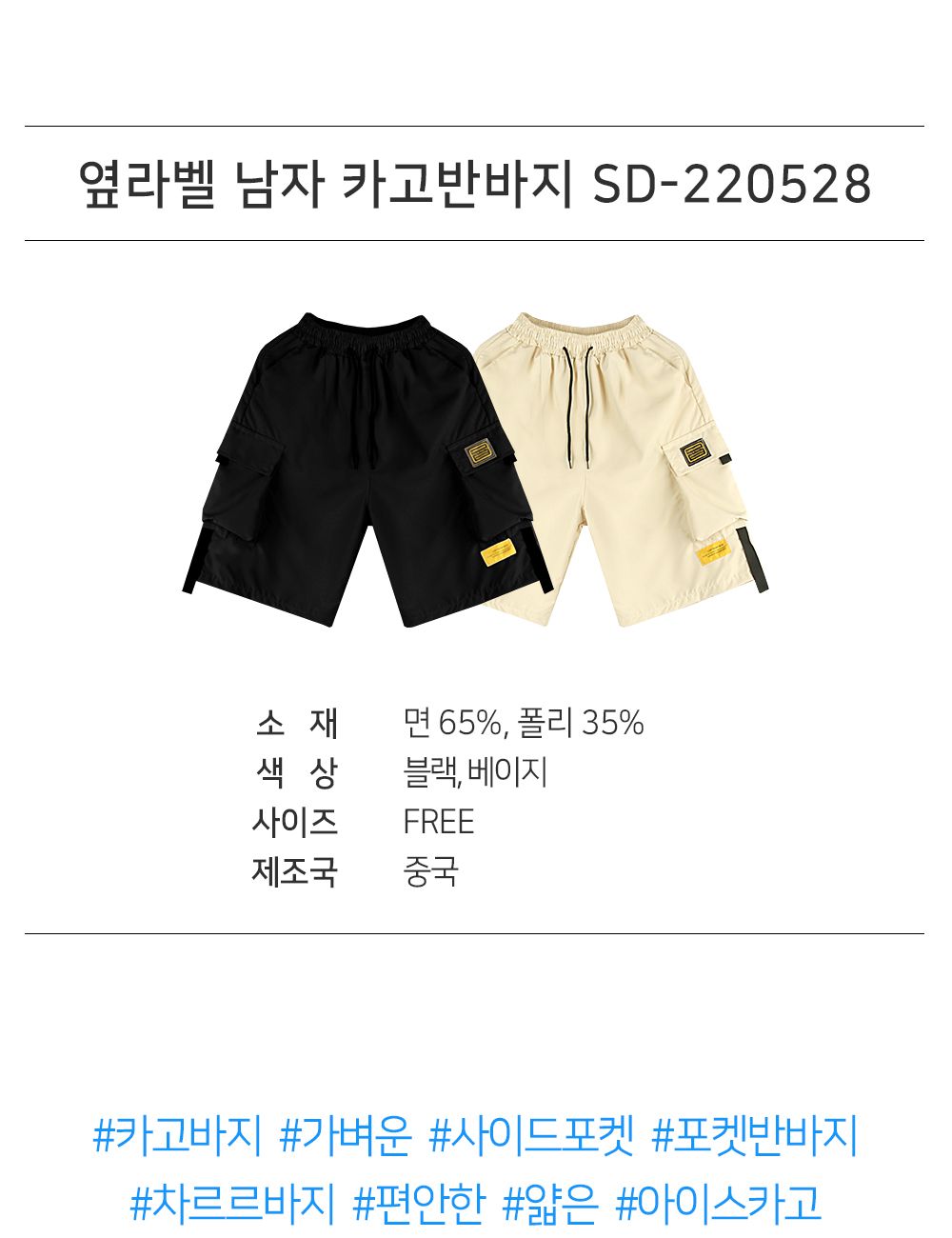 옆라벨 남자 카고반바지 SD-220528 반바지 남자반바지 남성반바지 카고반바지 남자카고반바지 남성카고반바지 카고팬츠 카고바지 남자카고팬츠 남자카고바지
